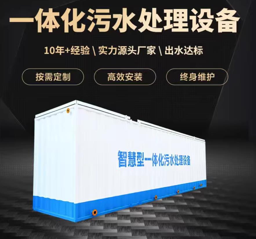 南岸一体化污水处理设备_生活污水处理_甘肃嘉源通环保
