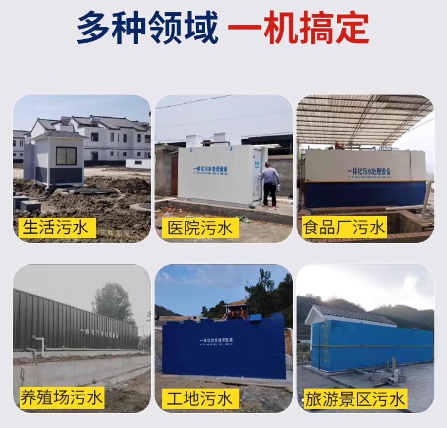 南岸甘肃兰州地埋式污水处理设备厂家｜一体化埋地污水治理设备｜乡镇乡村厂区小区通用解决方案